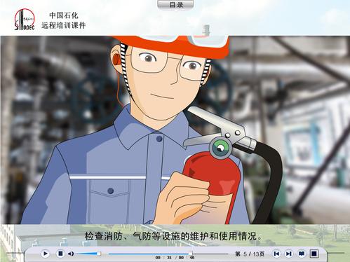 中国石化scrom标准flash在线课程|动漫|动画片|李洋