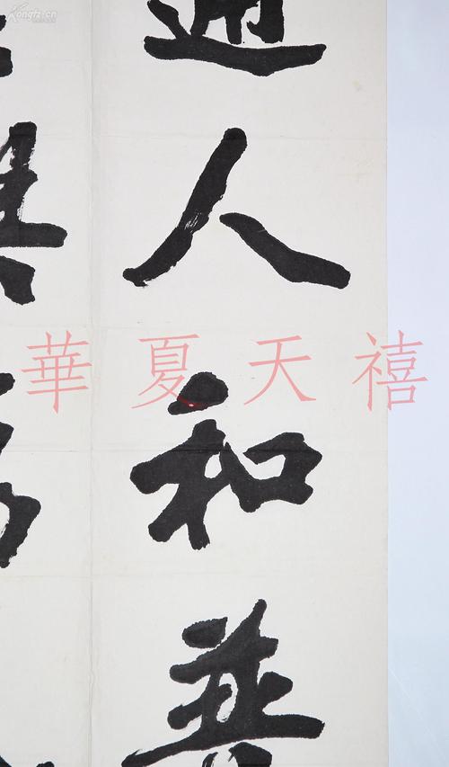 凌文铨 1994年 毛笔书法 "政通人和普天庆 百业兴万民欢旺" 一幅(顺序