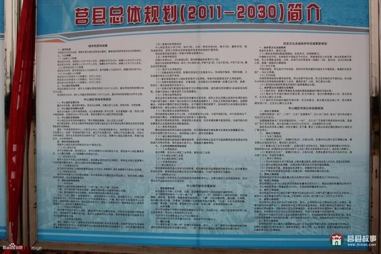 莒县城市总体规划(2011-2030年)_莒县城市规划