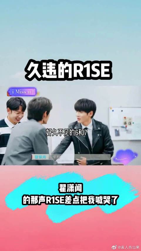 r1se#【周震南 何洛洛 焉栩嘉 夏之光 姚琛 翟潇闻 张颜齐 刘也 任豪