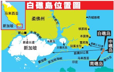 新加坡称pedra branca,马来西亚称pulau batu puteh)位于柔佛海峡东部