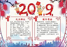 喜庆元旦新年新气象手抄报 庆元旦手抄报