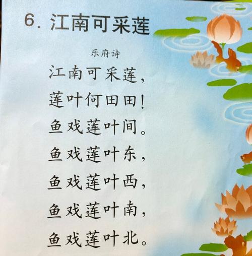 古诗欣赏《江南可采莲》