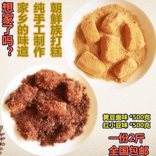 特价朝鲜打糕_延吉打糕朝鲜族特色红小豆打糕黄豆面打糕 粘糕年糕糯米