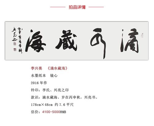 李兴亮《滴水藏海》中国书法家协会会员