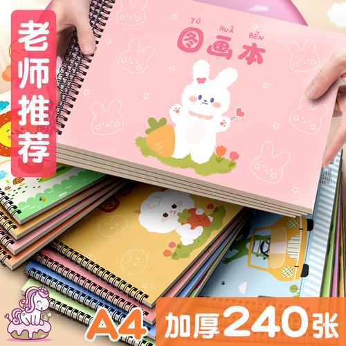 线圈画画纸小学生绘画美术本一年级画册画纸素描本马克笔专用本子画本