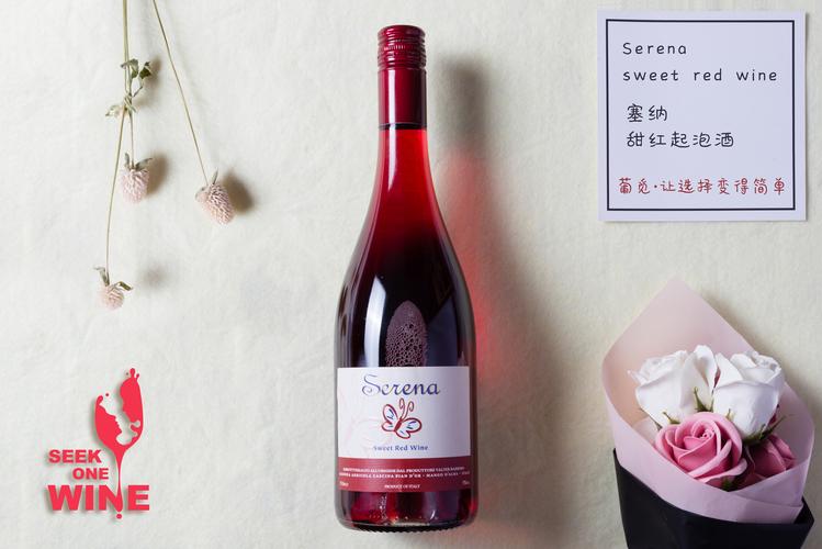 意大利serena sweet red wine塞纳甜红葡萄酒起泡酒甜酒