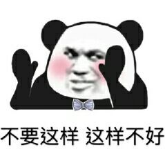 我的事你别管表情包