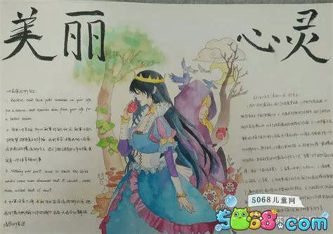 简单美丽心灵手抄报美丽的手抄报