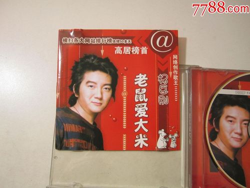 cd光盘,杨臣刚,老鼠爱大米,拍不完的过完年初八再发货