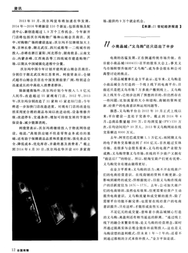 小商品城:"义乌购"还只迈出了半步