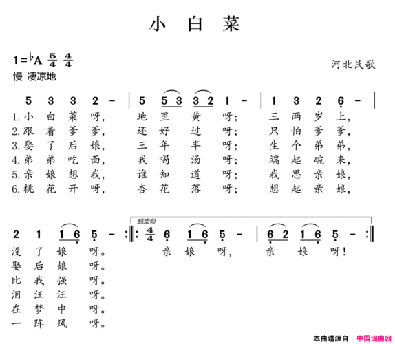 《小白菜》原创歌曲简谱,民族歌曲,国语歌曲谱,河北民歌作词 - 歌曲