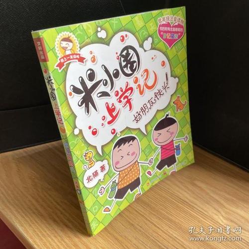 米小圈上学记好朋友铁头