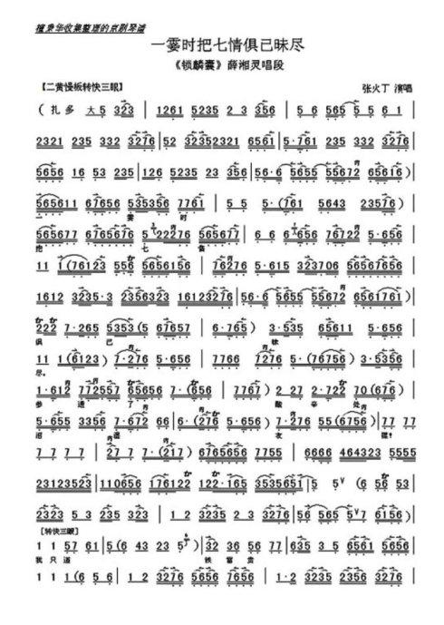 (转帖)《锁麟囊》-- 一霎时把前情惧已昧尽 (张火丁)