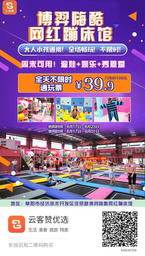 阜阳博羿嗨酷蹦床门票价格,博羿嗨酷蹦床乐园门票团购