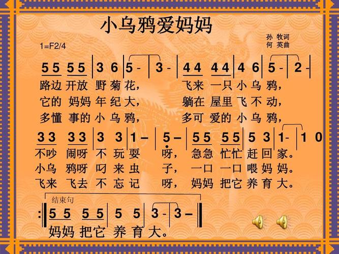 小乌鸦爱妈妈(课件).ppt贵