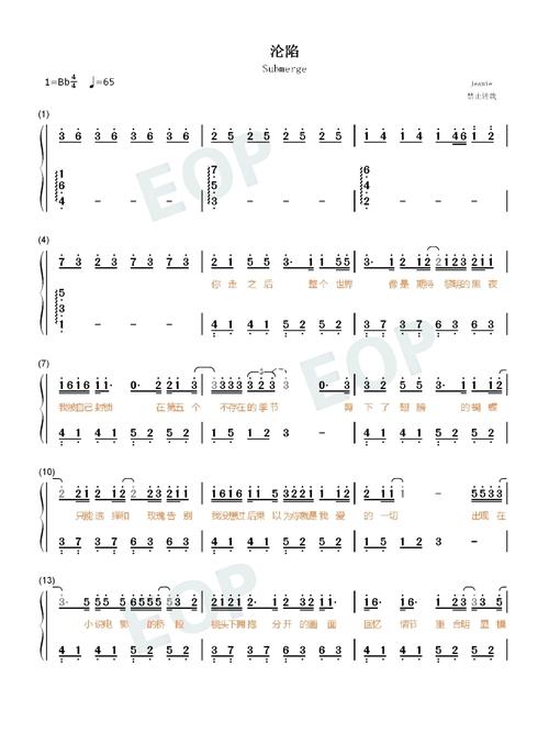 《沦陷》王靖雯双手简谱_简谱_钢琴谱_钢琴谱分享_娱乐_音乐