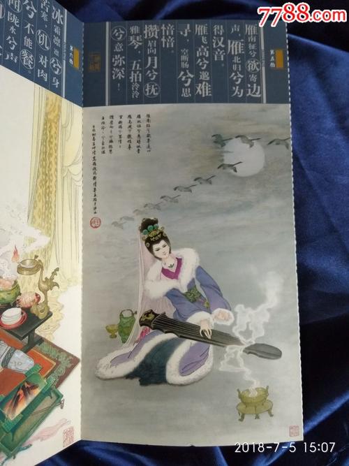 蔡文姬胡笳十八拍(上美拉页式明信片)