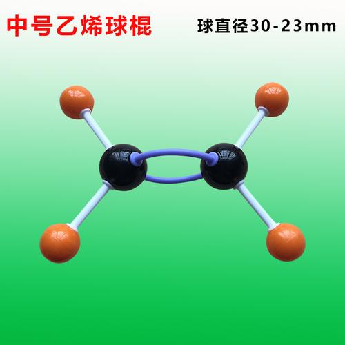 模型中号分子结构球棍直径30-23mm塑料棍可拆装15件