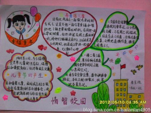 幸福童年幸福校园手抄报 校园手抄报-蒲城教育文学网