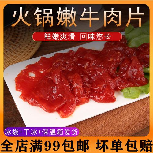鲜嫩滑牛肉150g新鲜冷冻涮火锅食材配菜鲜嫩牛肉片麻辣烫串串食材