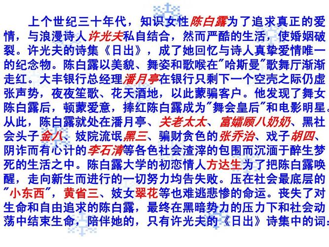 《日出》(曹禺)_课件ppt