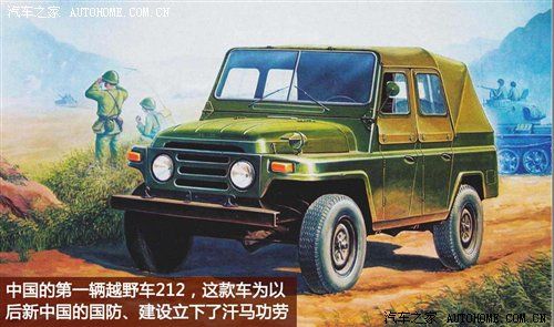 第一头衔:自主品牌的第一辆军用越野车