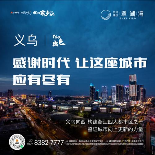 义乌当红热土,一线湖居翠湖湾,验资即将启动