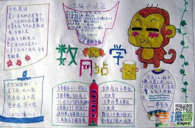 三年级数学手抄报内容-数学小知识