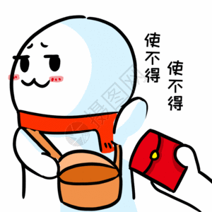 小成本创业假装收红包表情包gif高清图片