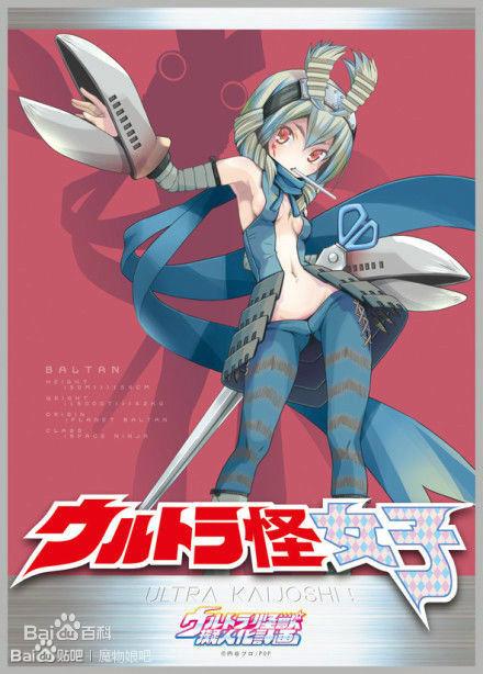 谁有奥特曼里金古桥,哥莫拉等怪兽变成女孩子的图,越多越好