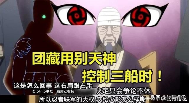 火影:团藏用别天神控制三船时,影级发现不了?