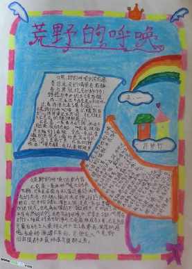 杰克的游园会手抄报 手抄报简单又好看