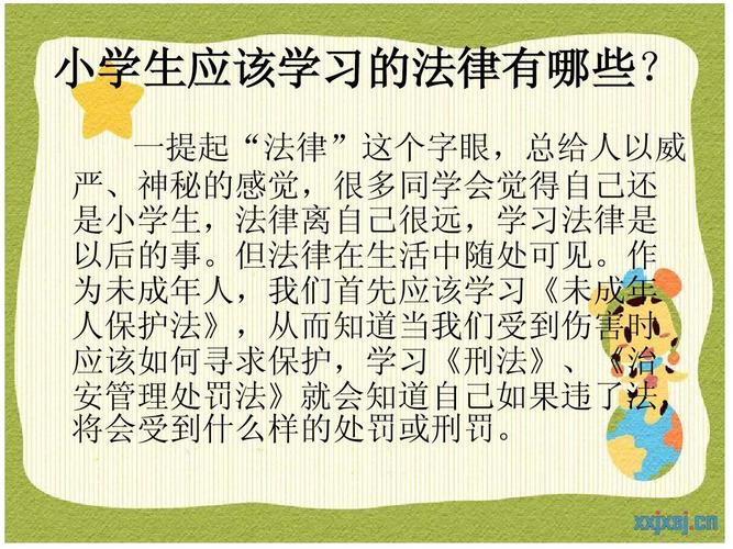 学法,懂法,守法主题班会活动ppt