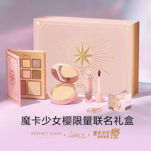 完美日记 【七夕礼物】百变小樱联名限量礼盒 眼影盘