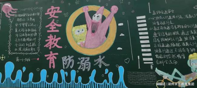 德清求是高中安全教育人人有责记高一11月主题黑板报评比