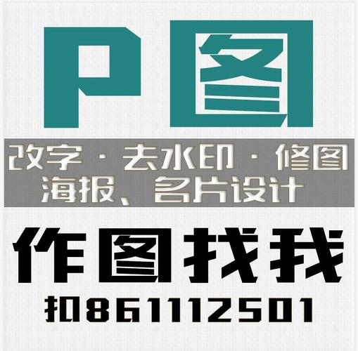 ps接单改字去水印