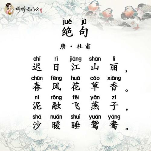绝句·迟日江山丽