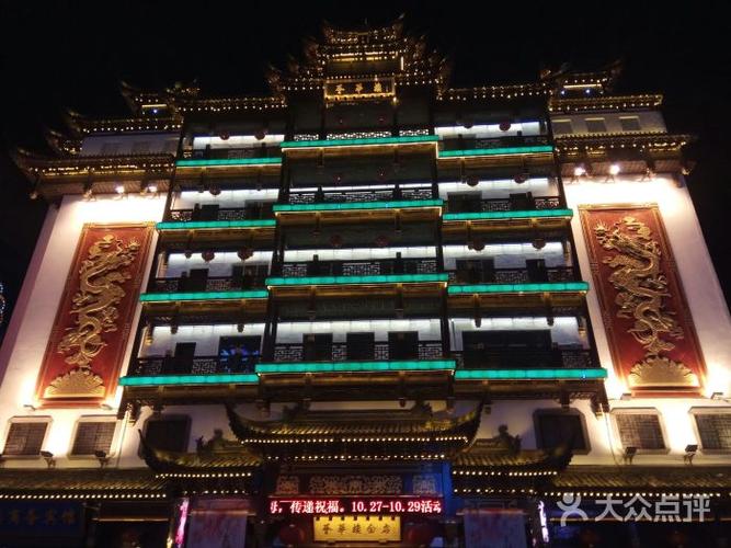 荟华楼金店-图片-沈阳购物-大众点评网