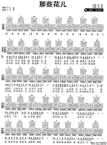 那些花儿吉他谱