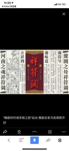 祥符调二夹弦文献图片