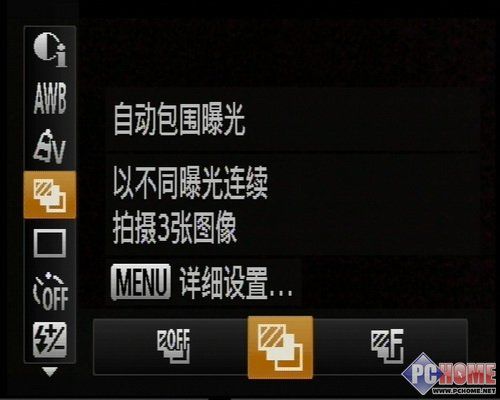 func/set功能确认按钮下的自动包围曝光设置.