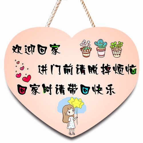 创意可爱家用房间门牌diy家居挂牌温馨提示牌欢迎回家