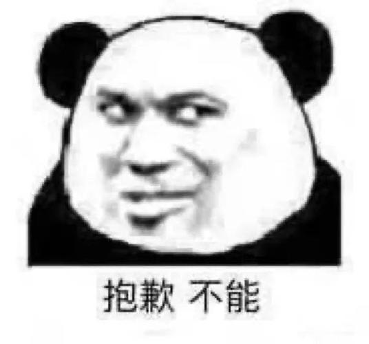 沙雕熊猫头表情包,女人好过分