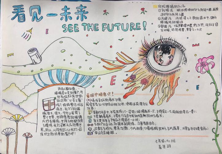 西飞二中"看见-未来"——保护视力主题手抄报线上展览