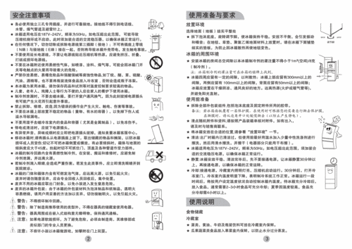 meling美菱冰箱bcd-210k3c说明书.pdf 8页
