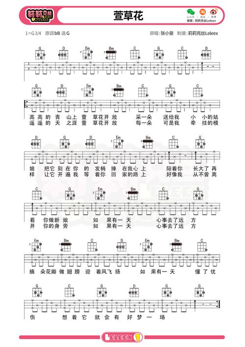 张小斐《萱草花》尤克里里弹唱曲谱(标准版)初级难度