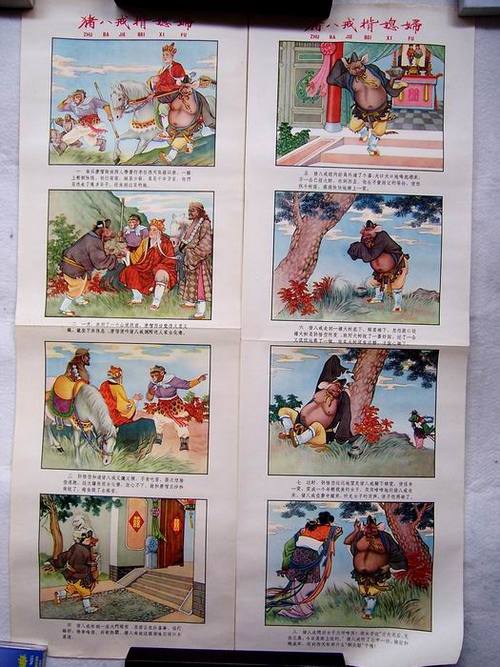 老版古典年画连环画精品  猪八戒背媳妇>>(崭新品好)包真包老!