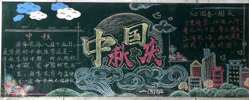 定安县雷鸣镇中心学校2020年"迎中秋·庆国庆"黑板报活动报道