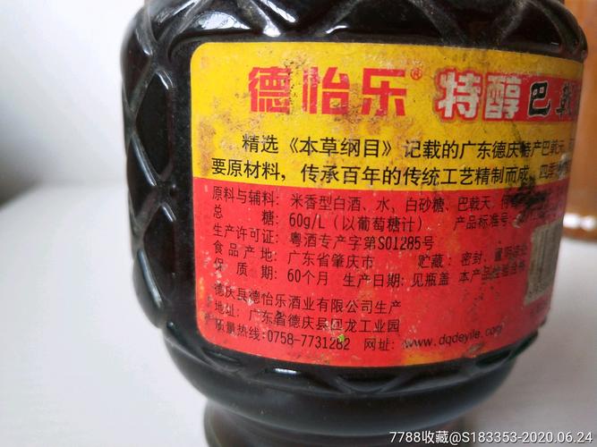 广东德庆老品牌,特醇巴戟酒【末折】